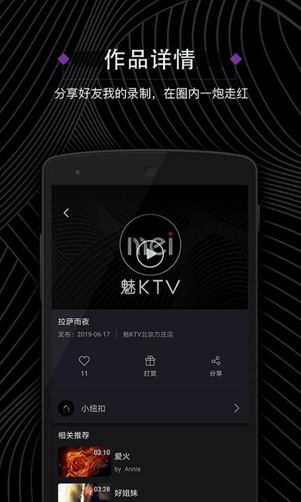魅KTV v3.4.1