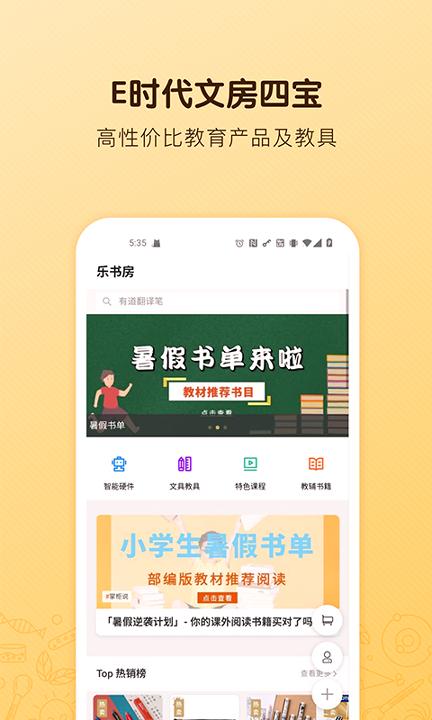 海读书童 v3.1.2