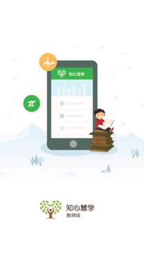 知心慧学教师端 v3.4.4