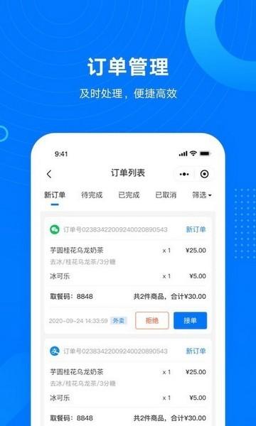 门店管理助手 v4.1.2