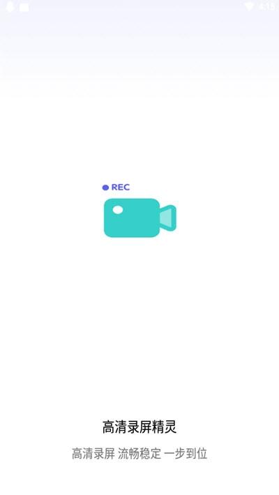 高清录屏精灵 v3.4.2