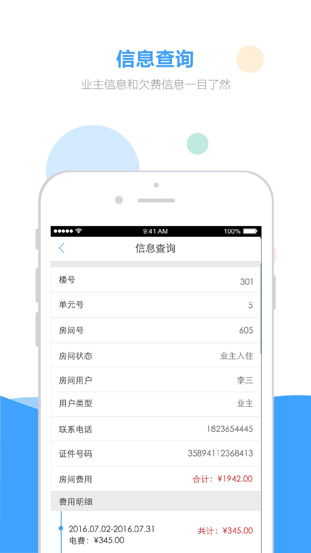 wi社区物业端 v6.4.4