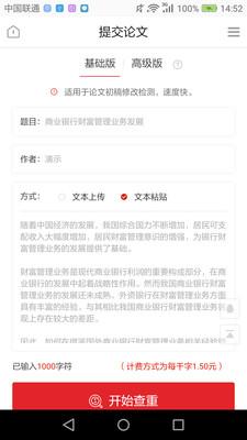 早检测论文查重 v4.4.2