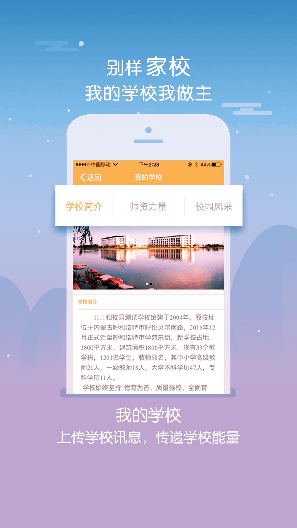 内蒙古和校园教师版 v3.5.4