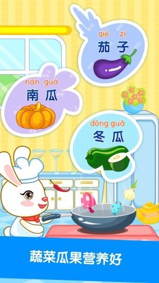 宝宝认食物 v3.1.3