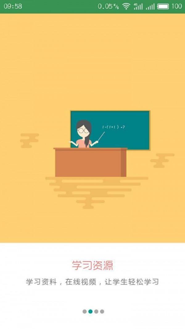 小草云人人通 v6.4.4