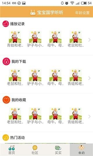 宝宝国学听听 v4.2.2