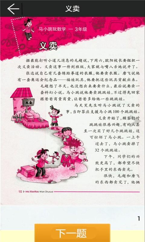 马小跳玩数学三年级 v4.2.4