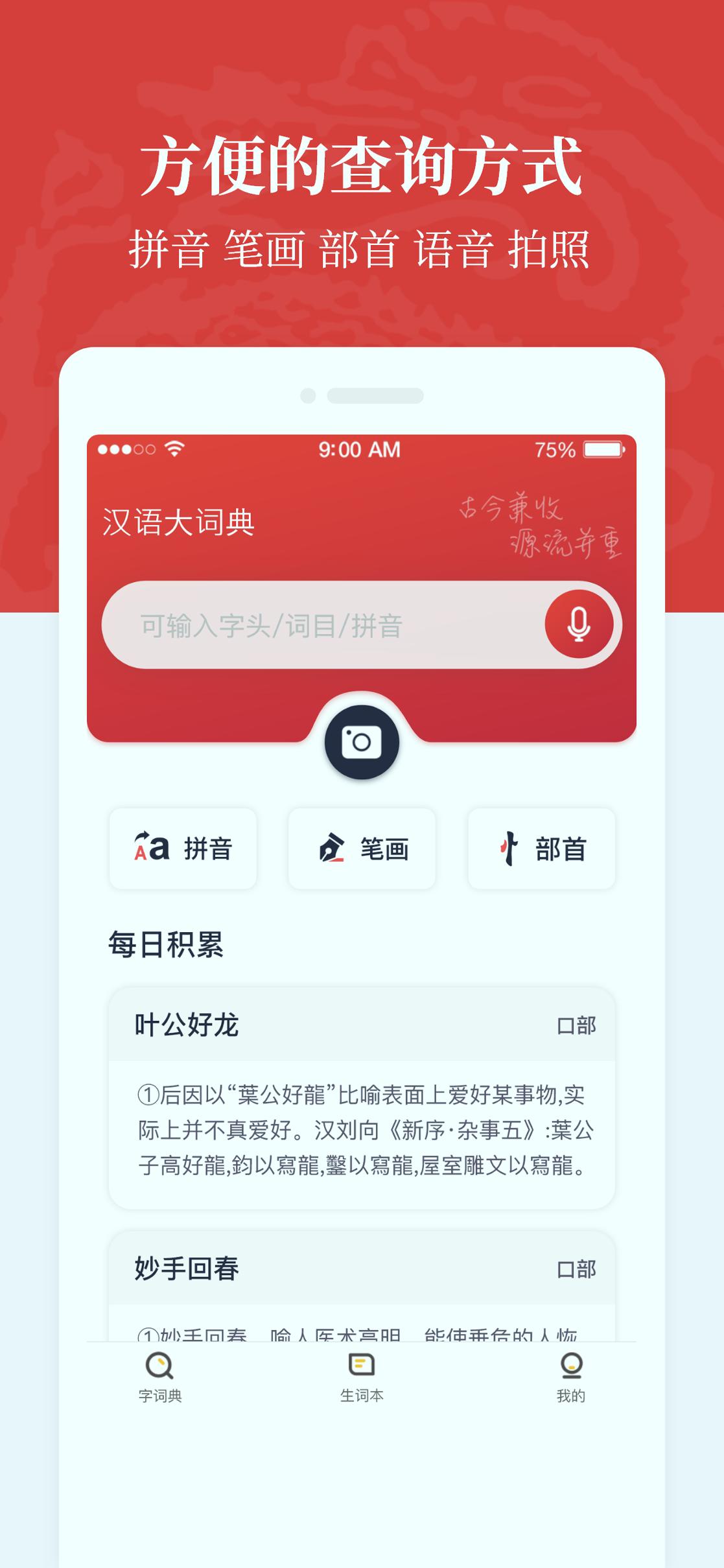 汉语大词典 v4.5.3