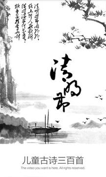 儿童古诗三百首 v4.0.2