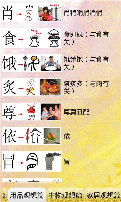 宝宝看图识字学集 v6.1.3