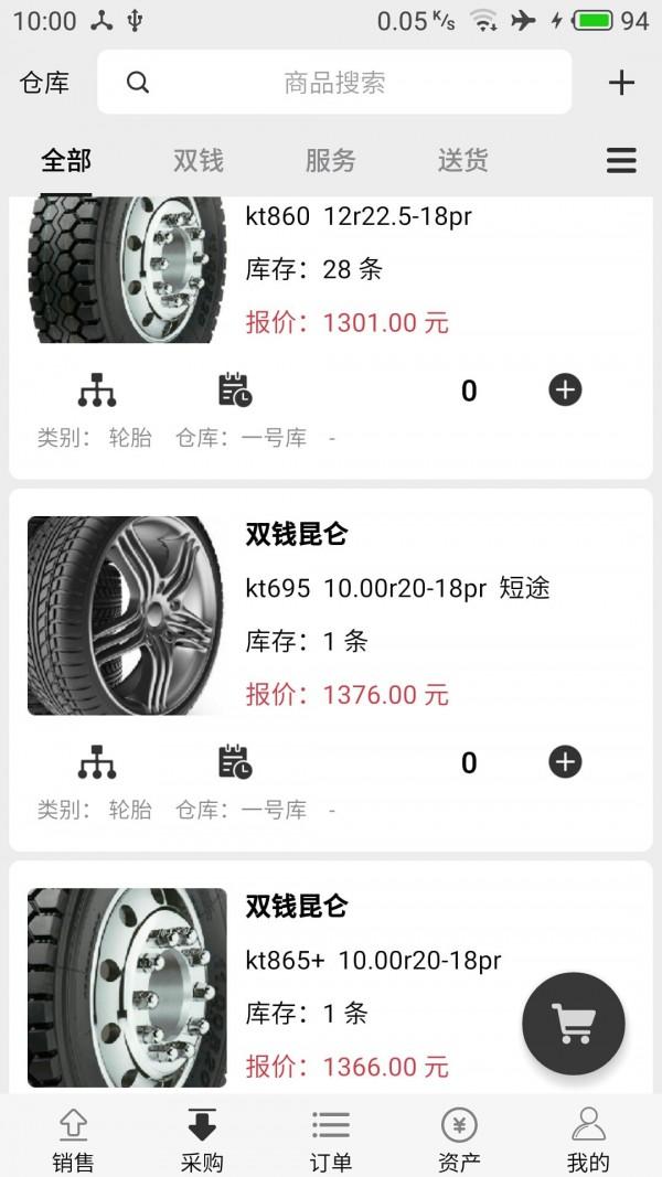 宙森轮胎进销 v5.5.1