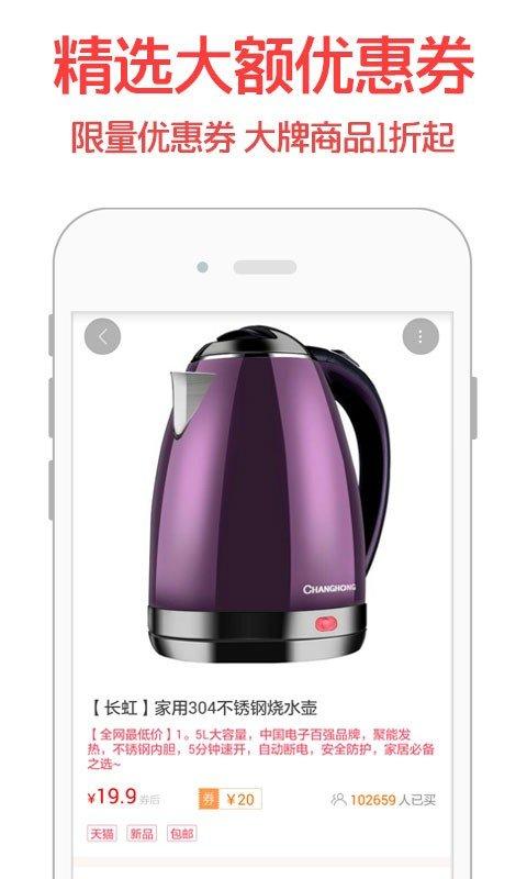 淘宝优惠券神器 v5.3.4