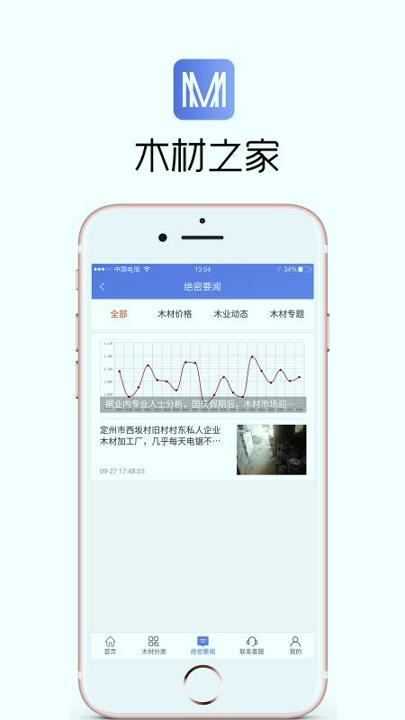 木材之家 v5.2.3
