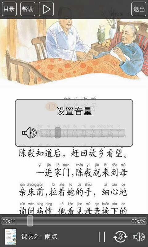 苏教版语文一年级 v6.2.3