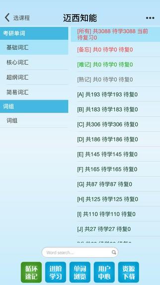 迈西知能背单词 v3.1.2