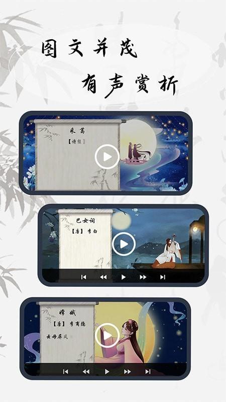 幼儿古诗词早教 v3.1.1
