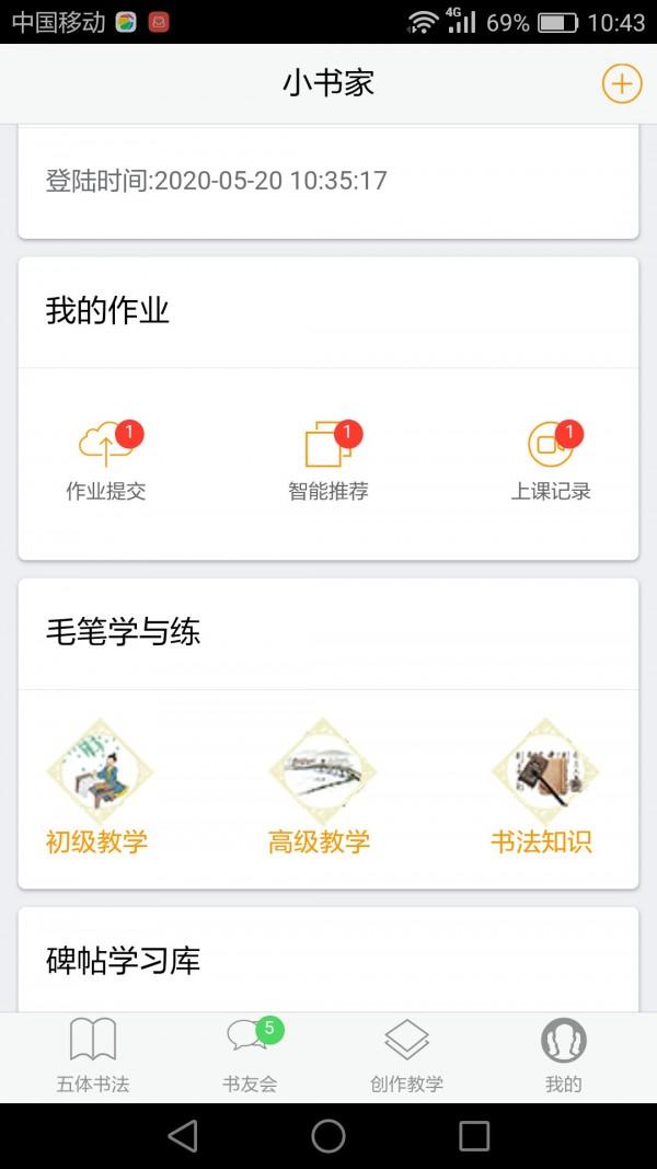 小书家 v3.0.1