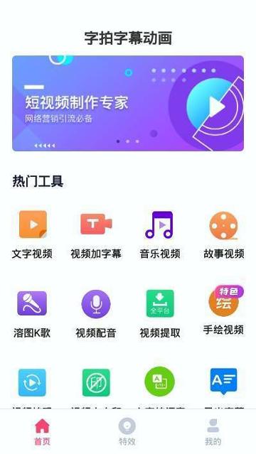 字拍字幕动画 v4.2.1