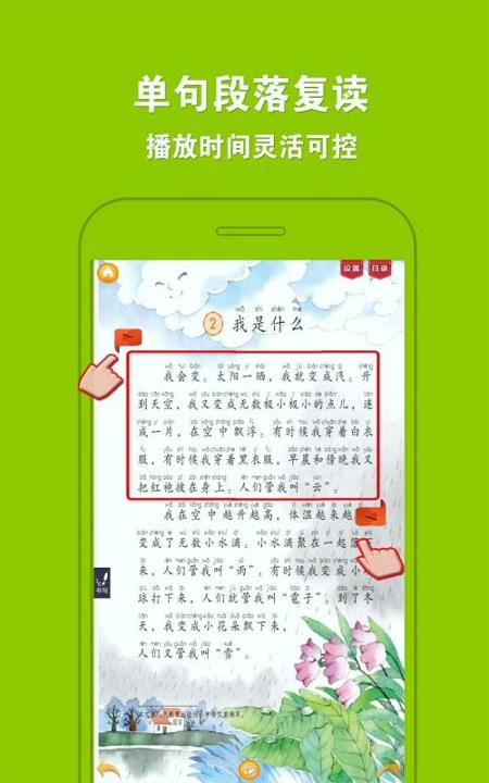 人教小学语文二上 v5.1.1