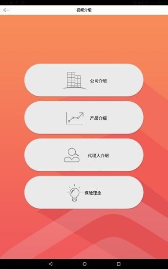 富德生命移动展业 v6.5.4