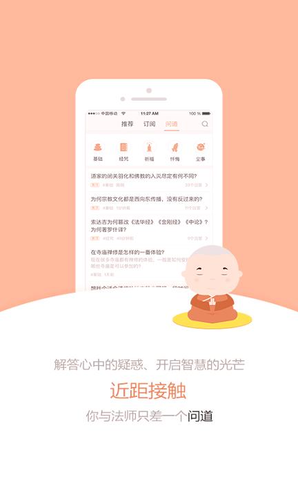 闻思修佛学 v6.3.4