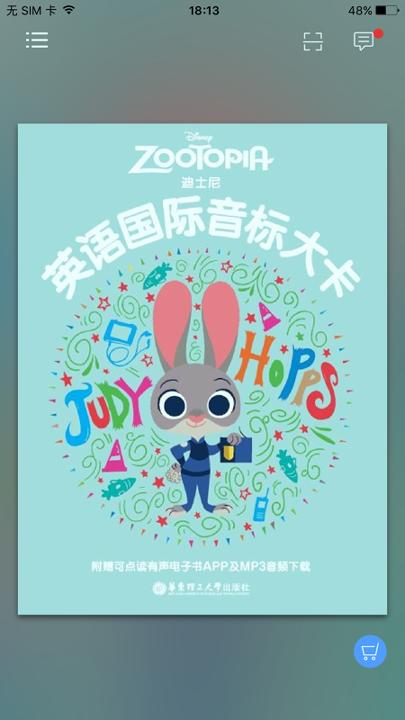 英语国际音标入门 v5.4.3