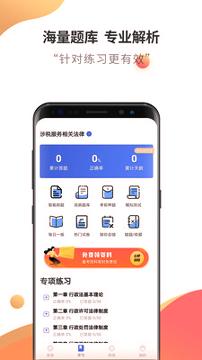 税务师考试云题库 v6.0.2