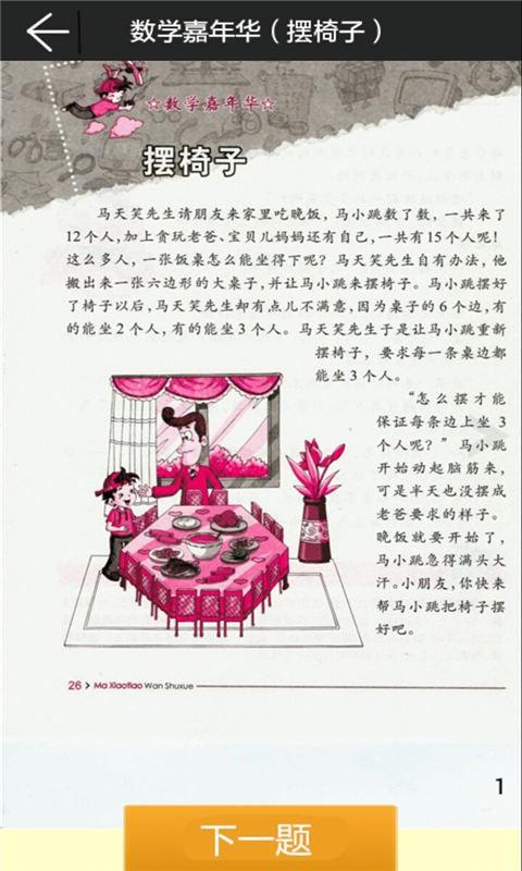 马小跳玩数学三年级 v4.2.4