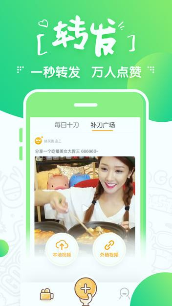 补刀小视频 v4.0.1