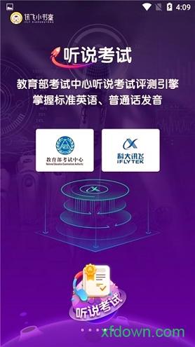 讯飞小书童 v4.2.1