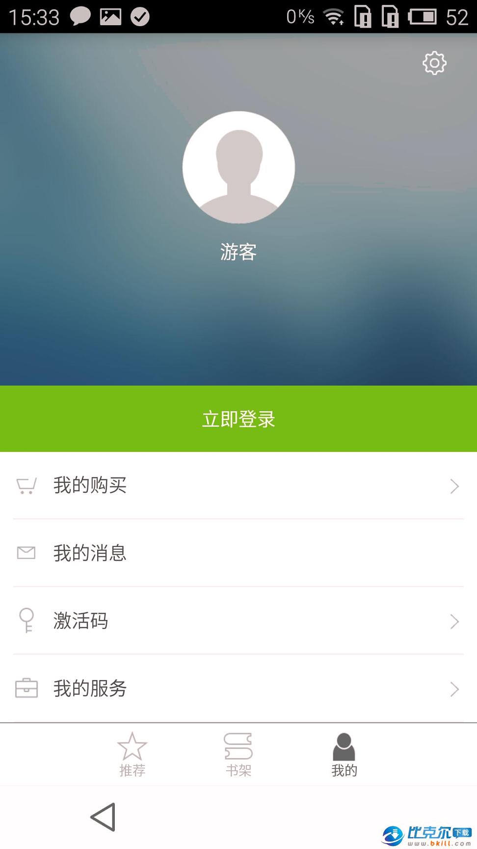 每天5分钟英语 v6.1.1