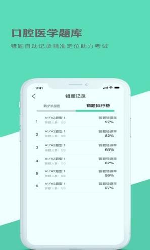 口腔医学题库 v3.0.2