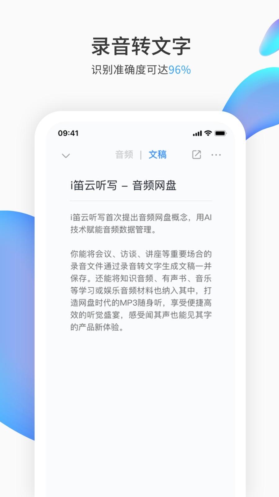 i笛云听写 v4.5.4