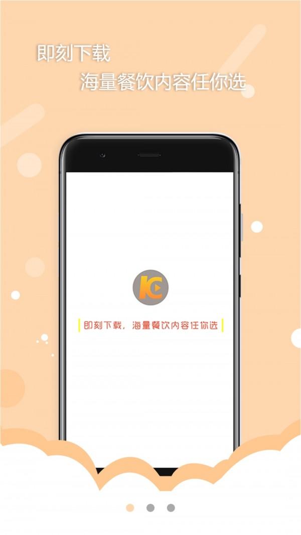 开餐课堂 v6.3.1