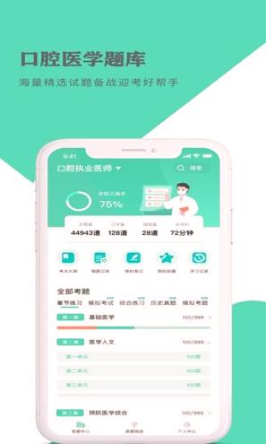 口腔医学题库 v3.0.2