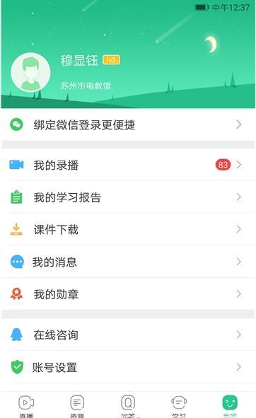 百学智慧 v4.5.2