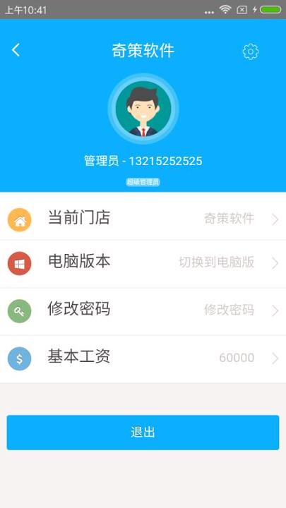 奇策软件 v5.1.1