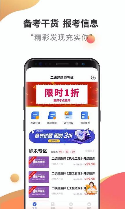 二级建造师考试云题库 v3.3.2