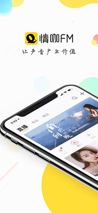 情咖FM v5.3.3