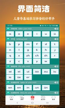 拼音教学视频 v6.2.4
