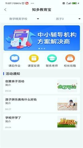 知多教育宝 v3.2.4