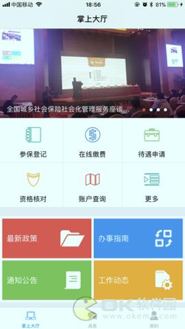 掌上城居保 v5.2.1