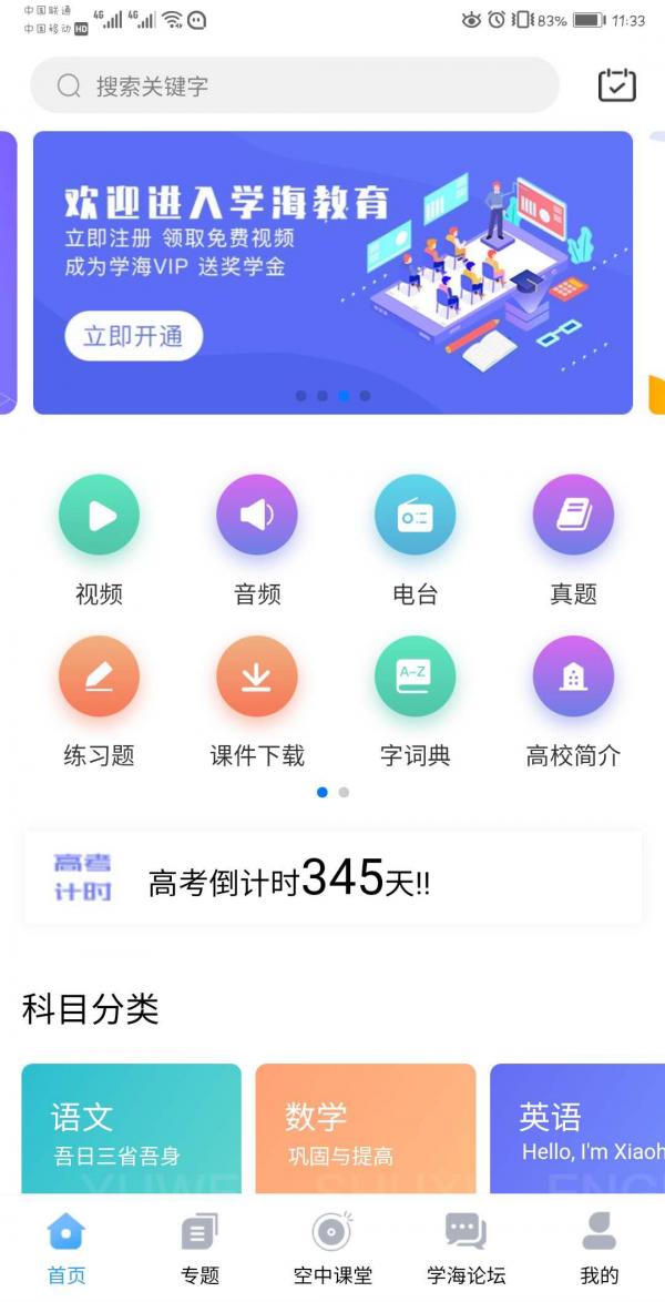 学海 v4.4.3