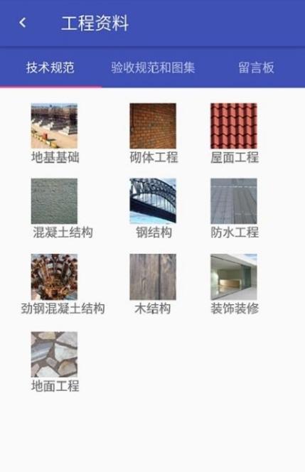 建筑土建 v4.5.4
