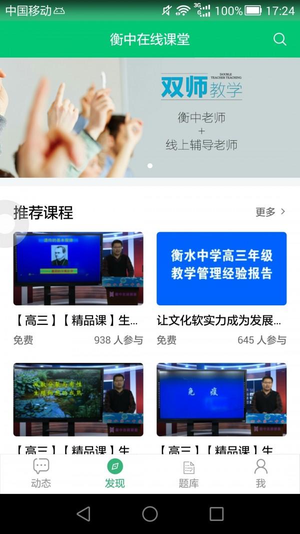衡中在线课堂 v5.3.2