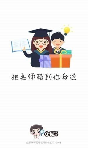 小尼寻师 v5.5.1