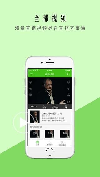 直销万事通 v5.0.1