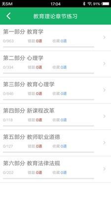 特岗教师招聘题库 v4.4.3