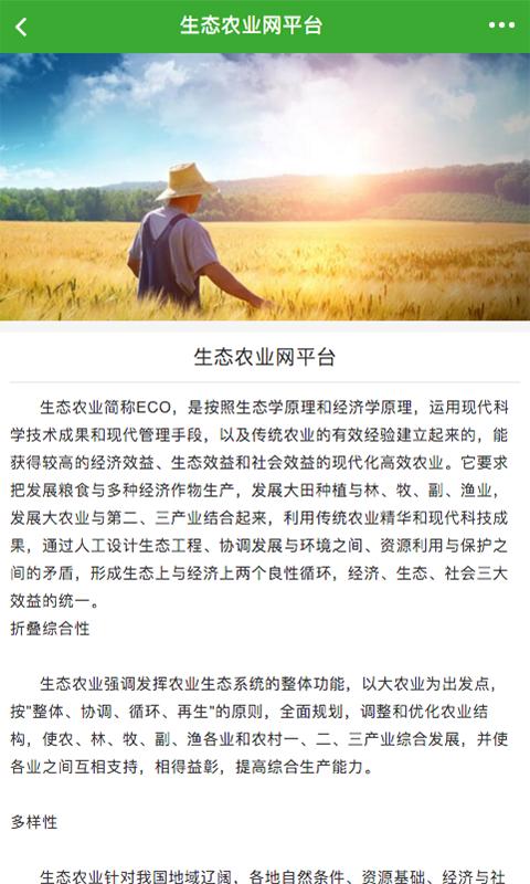生态农业网平台 v3.1.4